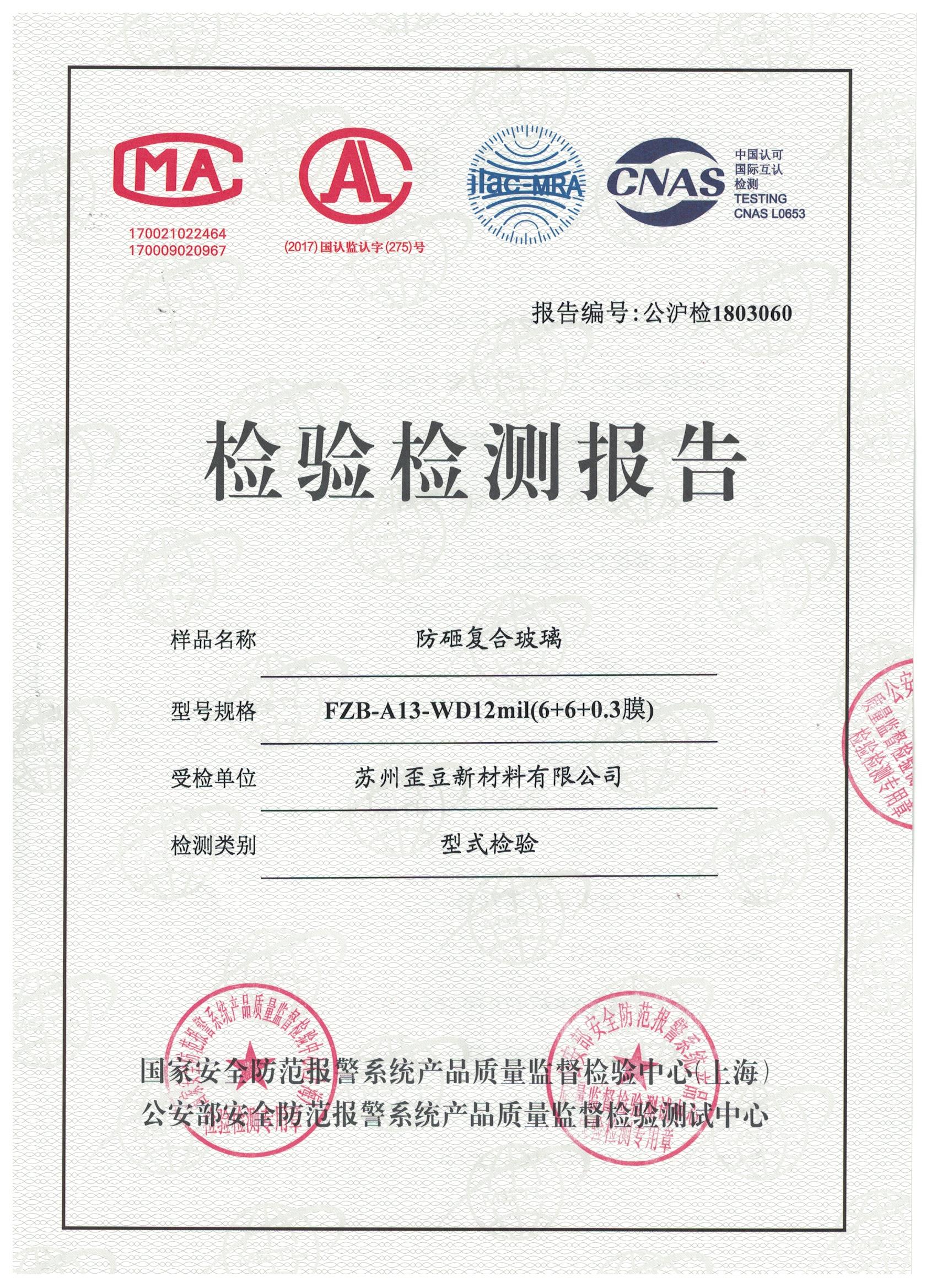 GA38-2105 银行防暴膜 银行防专用膜