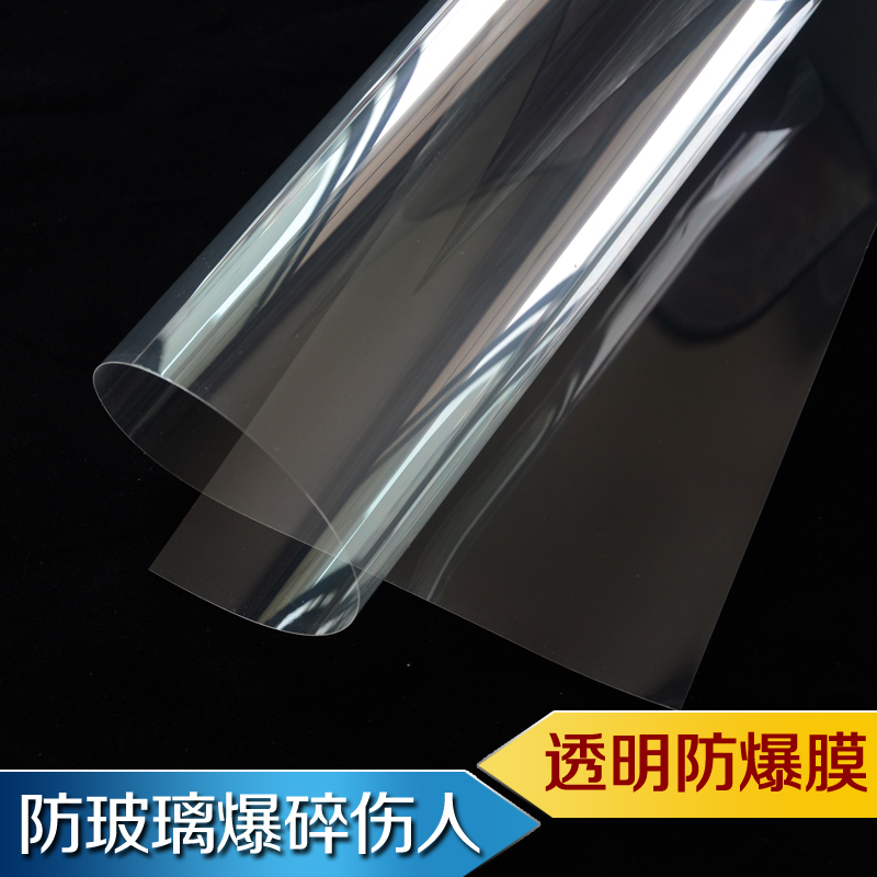 2MIL防爆膜 2MIL防爆膜